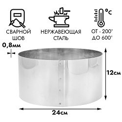 Форма для выпечки, кольцо d=24 см, h=12 см